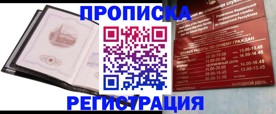 прописка 2025 в Курганской области