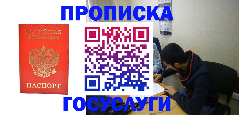 где прописаться в Курганской области