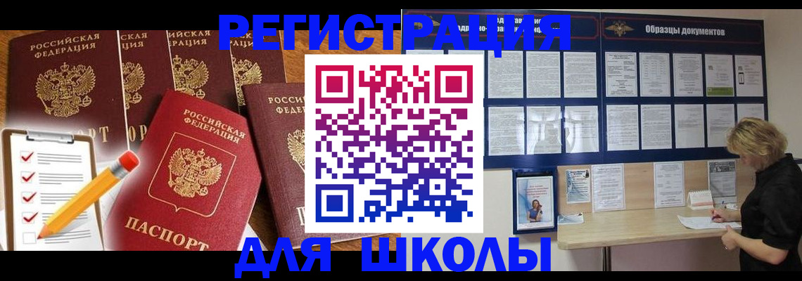 временная прописка в Курганской области