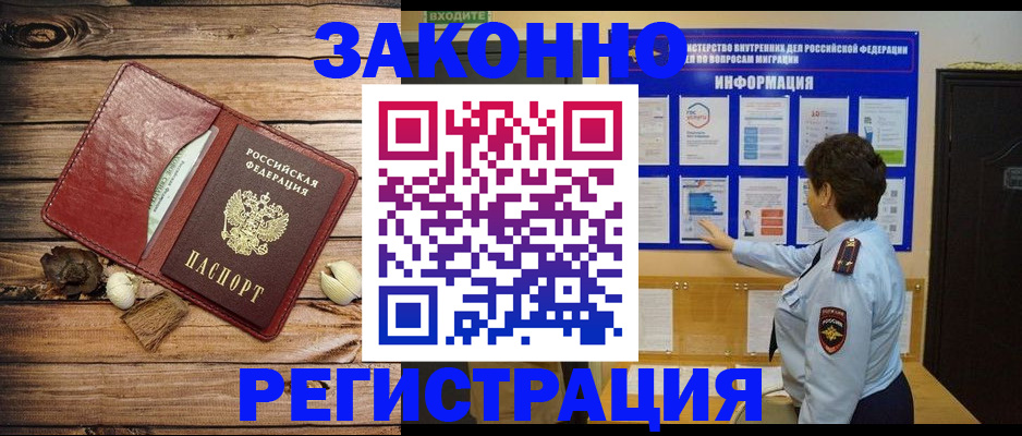 временная регистрация купить в Курганской области