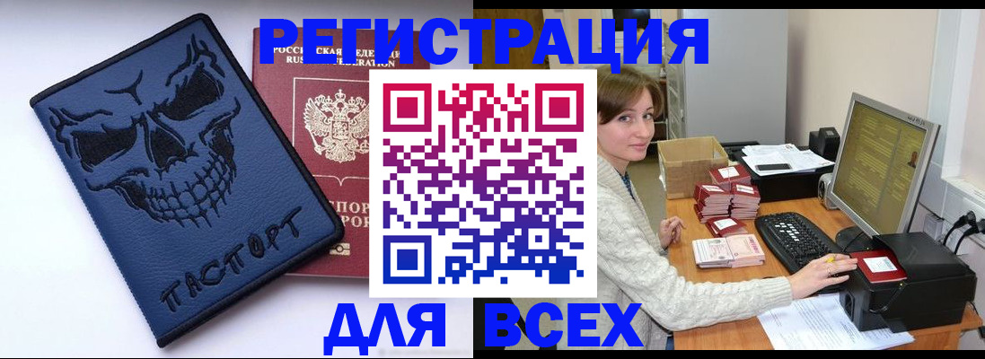 прописка 2025 в Курганской области